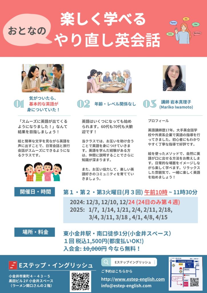 楽しく学べるやり直し英会話